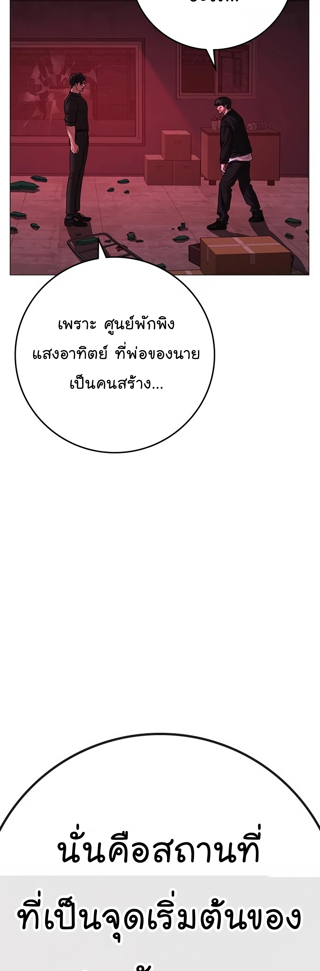 Reality Quest ตอนที่ 116 (59)